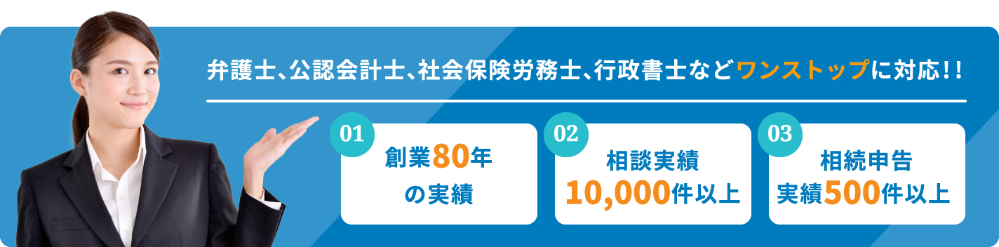 弁護士、公認会計士、社会保険労務士、行政書士でワンストップ