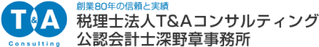 税理士法人T&Aコンサルティング